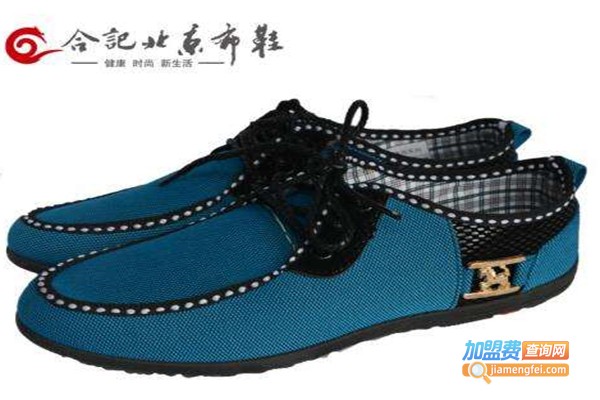 合记老北京布鞋加盟费