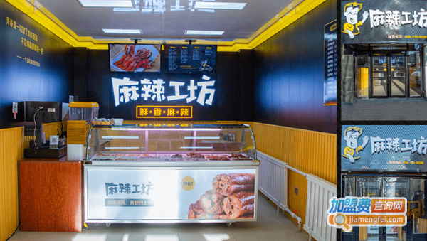 麻辣工坊