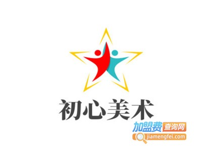 初心美术加盟费