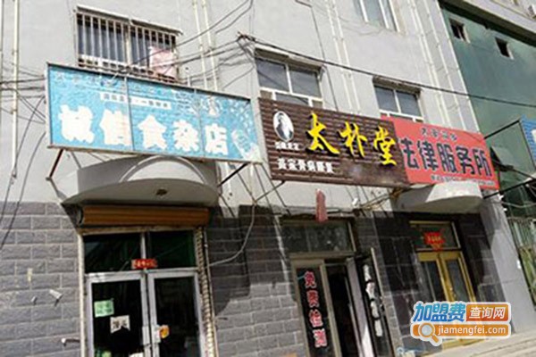 太朴堂苗医骨病康复加盟门店