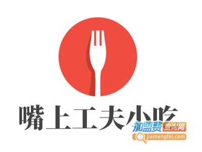 嘴上工夫小吃加盟电话