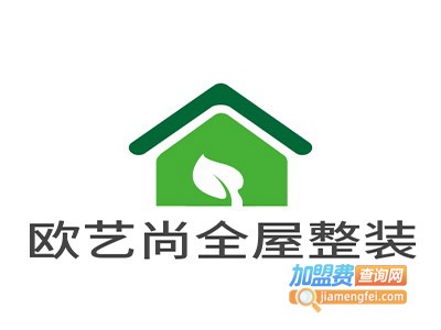 欧艺尚全屋整装加盟费