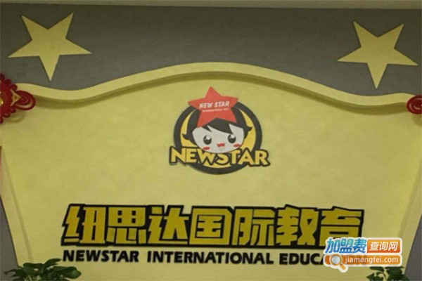 纽思达英语加盟
