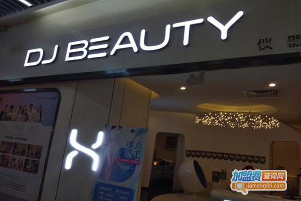 dj beauty科技皮肤管理