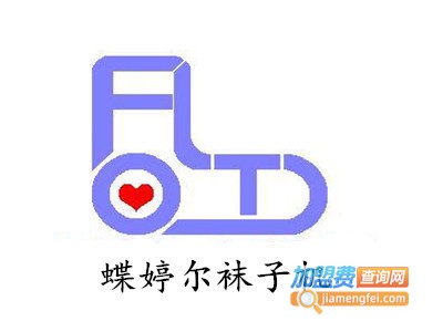 蝶婷尔袜子机加盟费
