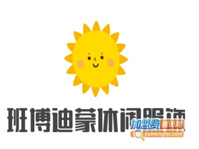 班博迪蒙休闲服饰加盟费