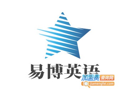 易博英语加盟费