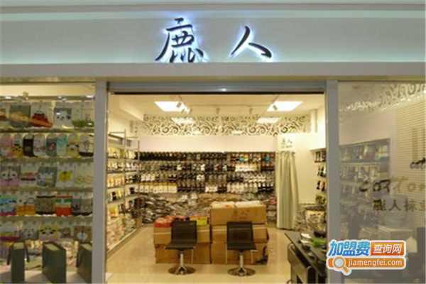 鹿人袜业加盟