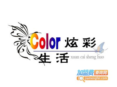 炫彩生活皮具加盟费