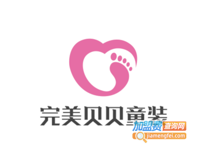 完美贝贝童装加盟费
