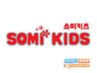 somi kids童装加盟费