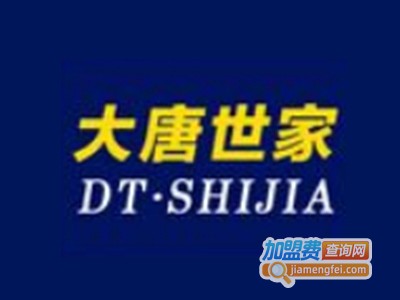 大唐世家男装加盟费
