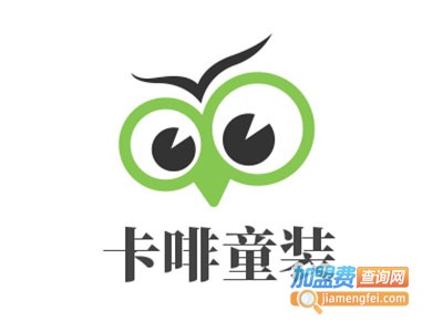 卡啡童装加盟费