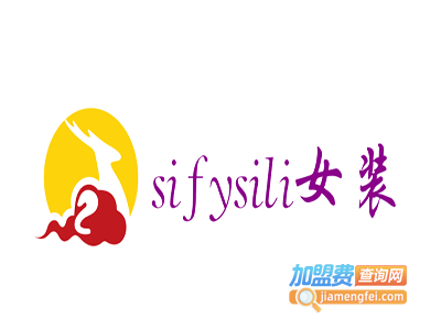 sifysili女装加盟费
