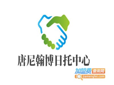 唐尼翰博国际日托中心加盟电话