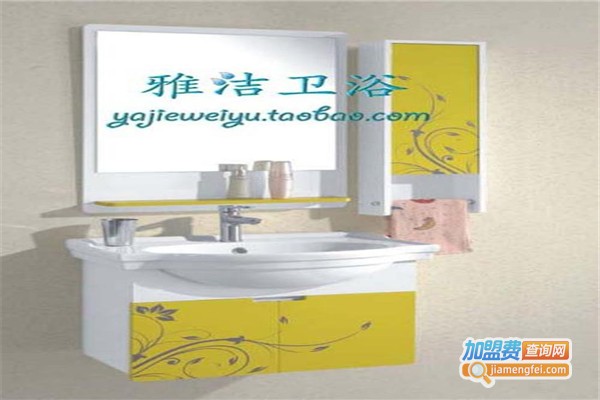 雅洁卫浴加盟费