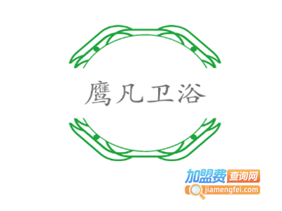 鹰凡卫浴加盟费