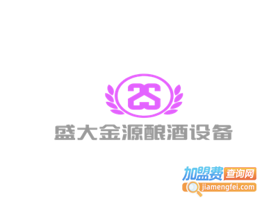 盛大金源酿酒设备加盟费