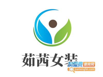 茹茜女装加盟费