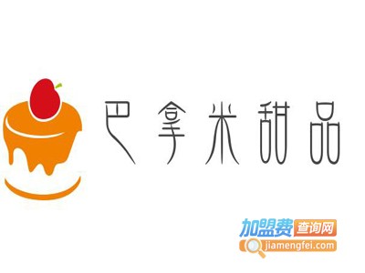巴拿米甜品加盟电话