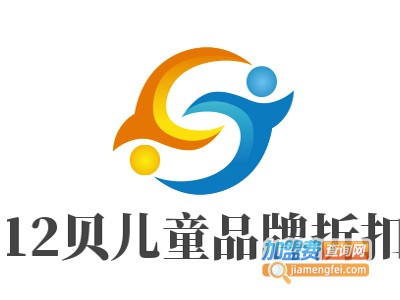 12贝儿童品牌折扣加盟费