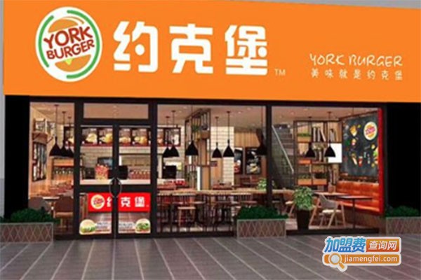 约克堡汉堡