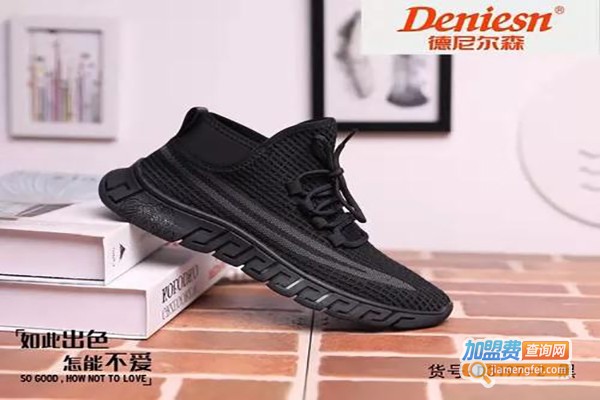 德尼尔森鞋业加盟费