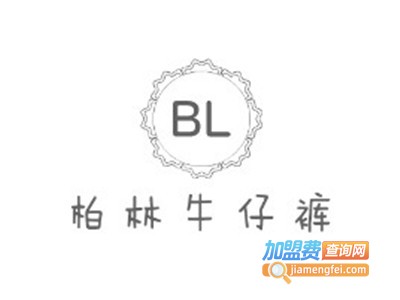 柏林牛仔裤加盟费
