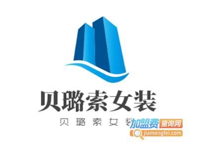贝璐索女装加盟费