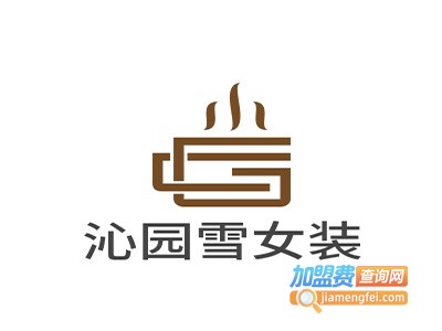 沁园雪女装加盟费