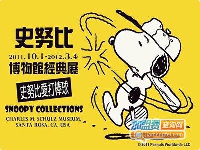 史努比皮具加盟费