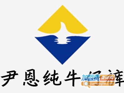 尹恩纯牛仔裤加盟费
