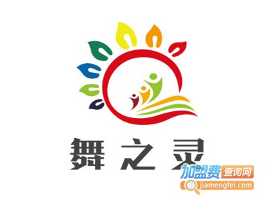 舞之灵加盟费