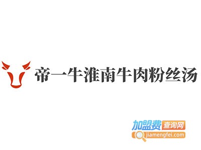 帝一牛淮南牛肉粉丝汤加盟
