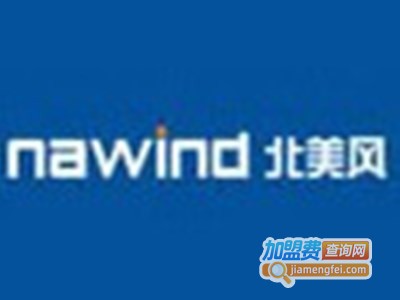 北美风休闲装加盟费