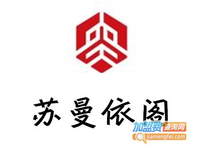 苏曼依阁情侣装加盟费