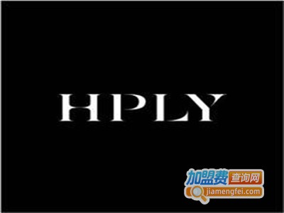 hply女装加盟费