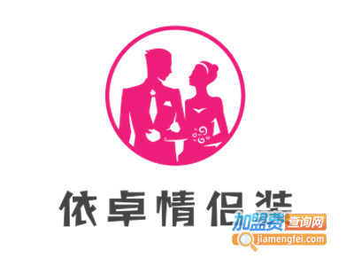 依卓情侣装加盟