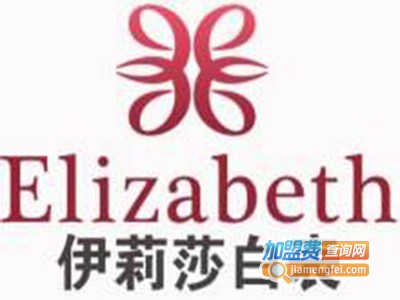 elizabeth手表加盟费