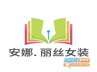 安娜. 丽丝女装加盟费