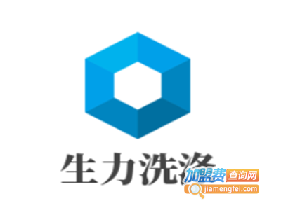 生力洗涤设备加盟费