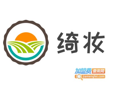 绮妆加盟