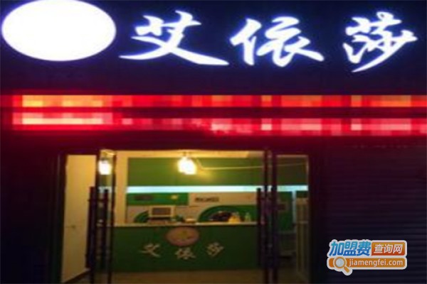 艾依莎洗衣加盟费