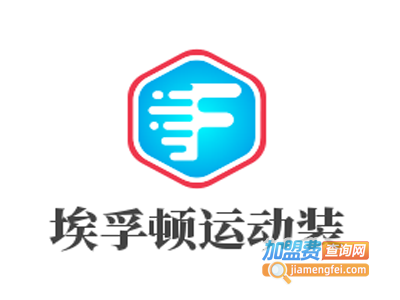 埃孚顿运动装加盟电话