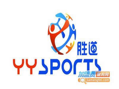 胜道运动装加盟电话