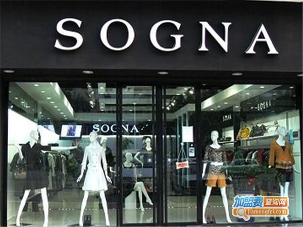 Sogna女装加盟