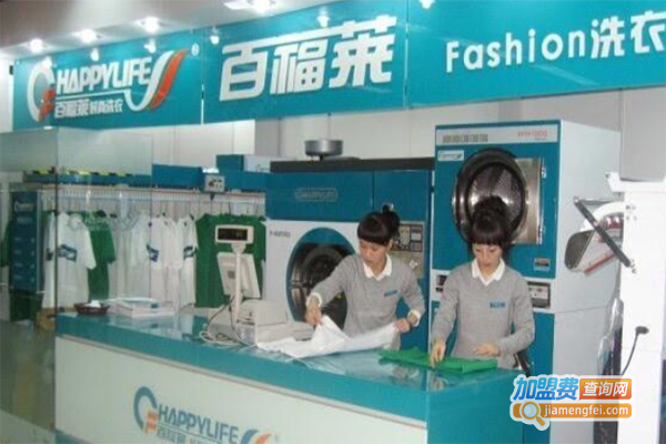 百弗莱干洗加盟门店