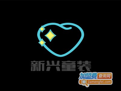 新兴童装加盟