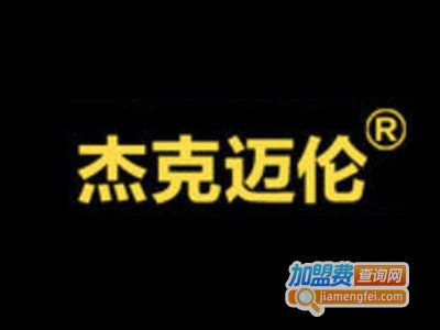 杰克迈伦男装加盟