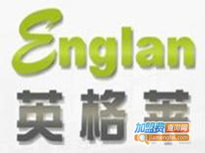 英格莱洗衣加盟费